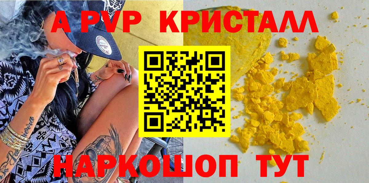 Alpha PVP кристаллы Смоленск