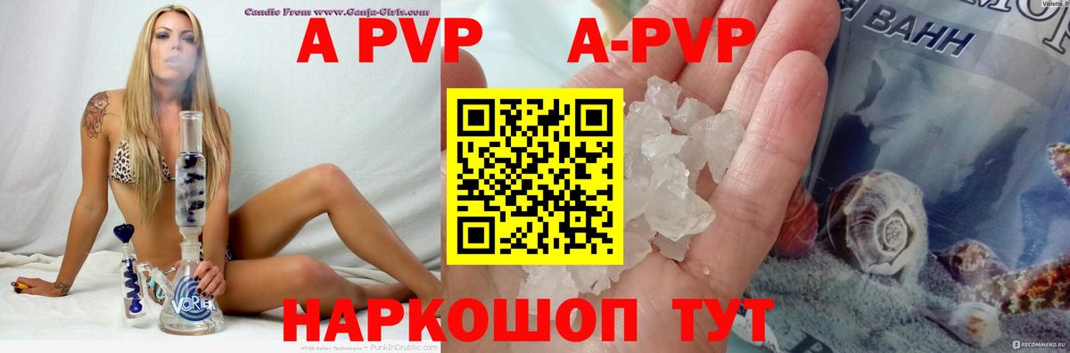 A-PVP  как найти наркотики  Alpha-PVP СК  Вход с VPN  Смоленск  А ПВП Crystall 