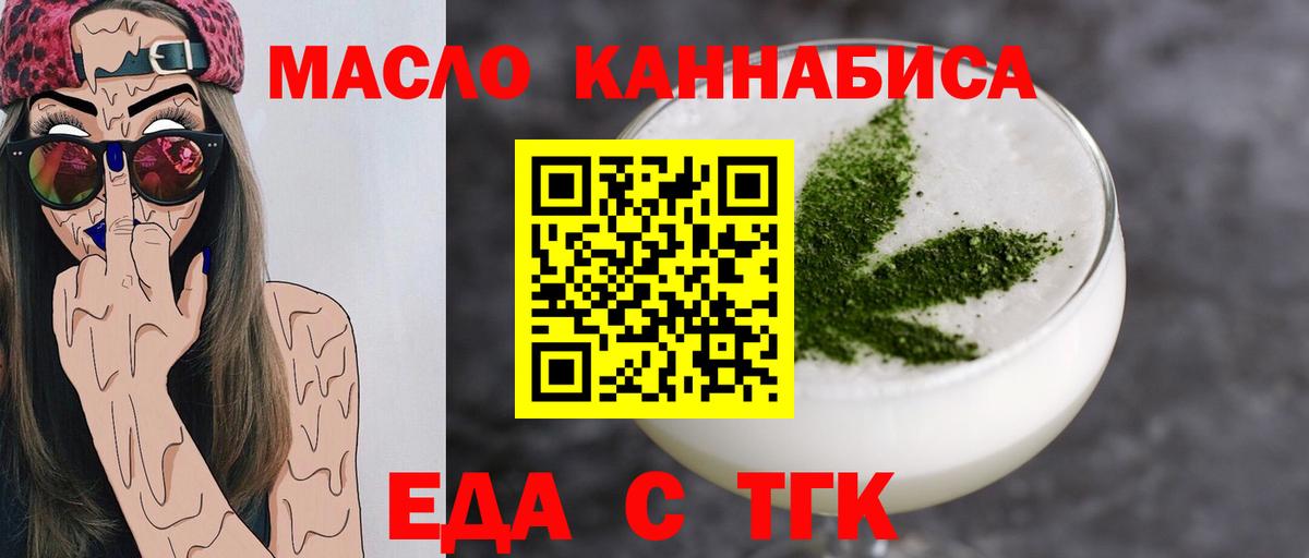 Смоленск  Еда ТГК конопля  Вход с VPN 