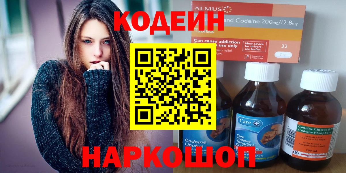 Кодеиновый сироп Lean напиток Lean (лин) Смоленск