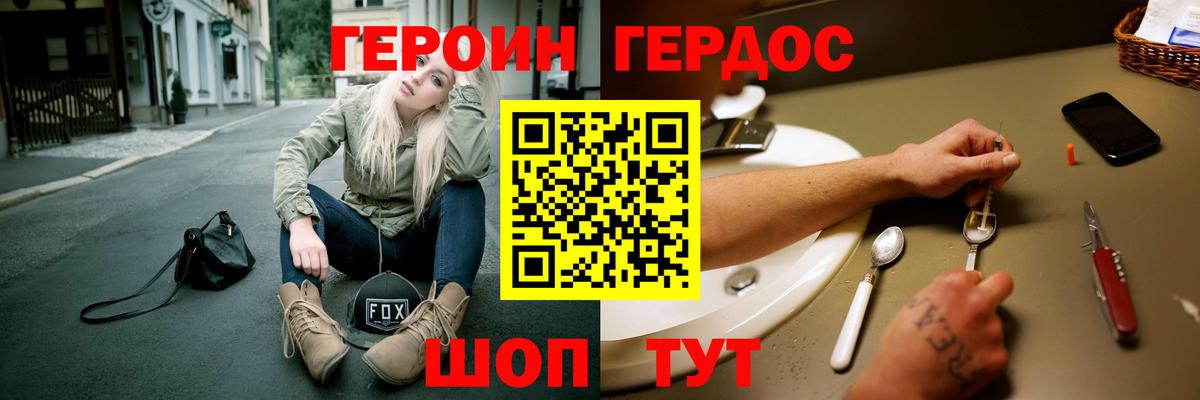 Героин  ГЕРОИН белый  Вход с VPN  Смоленск 