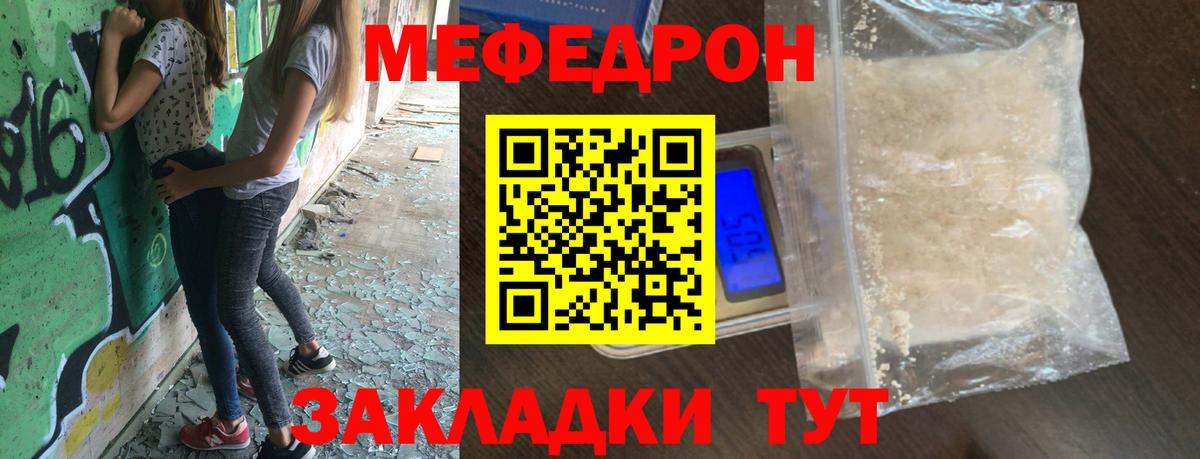 МЕФ кристаллы Смоленск
